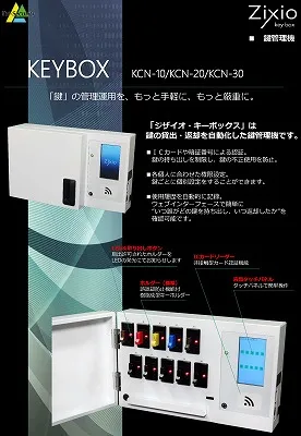Zixio Keybox KCNシリーズ