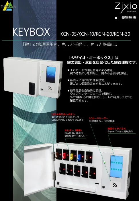 Keyboxカタログの表紙